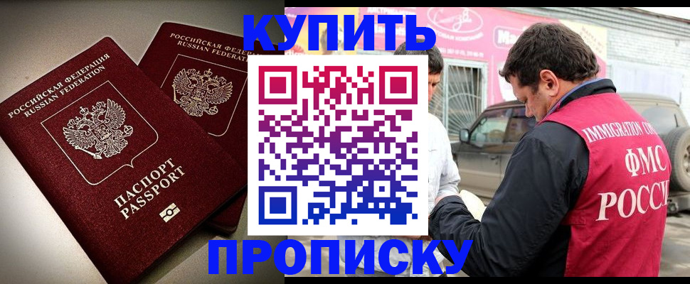 временная регистрация недорого в Нефтегорске