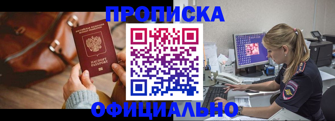 прописка штамп в Нефтегорске