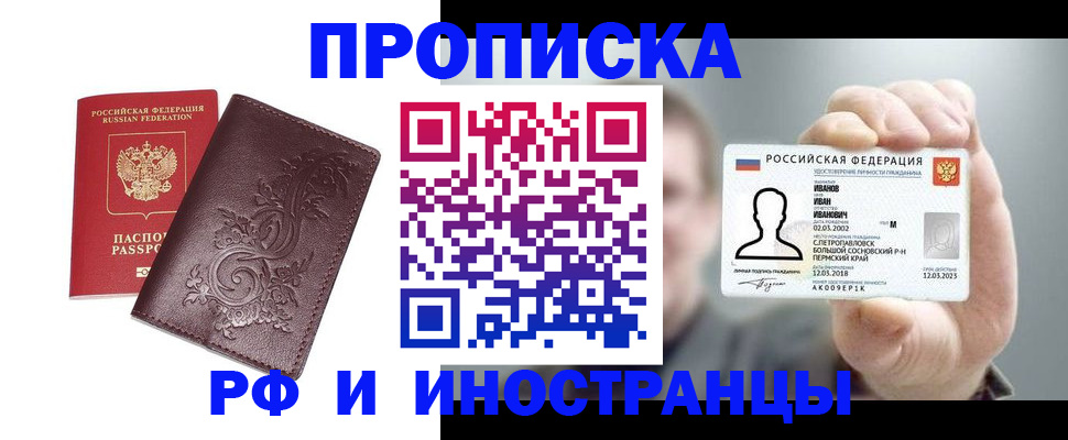 купить прописку в Нефтегорске