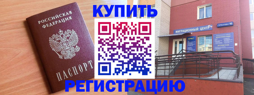 временная прописка в Нефтегорске