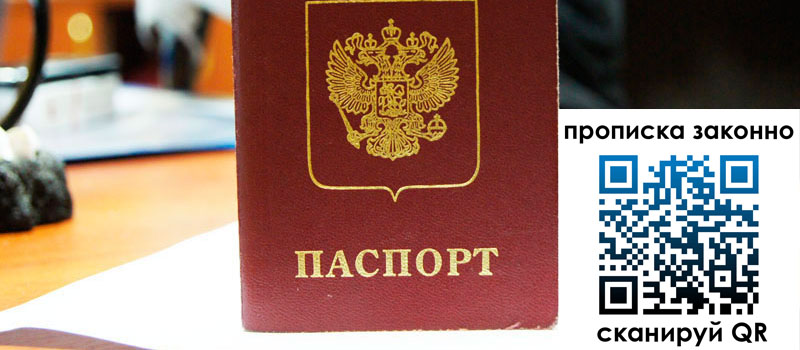 прописка в Нефтегорске